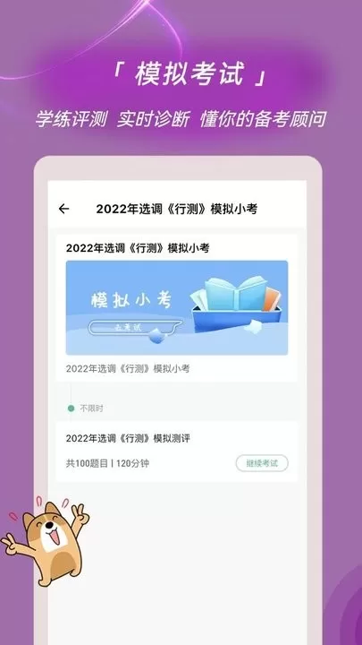 选调生练题狗官网版手机版图2