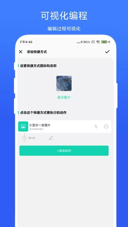 全局快捷方式正版下载图3