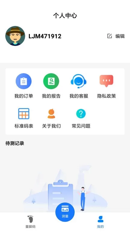 量脚码下载手机版图3