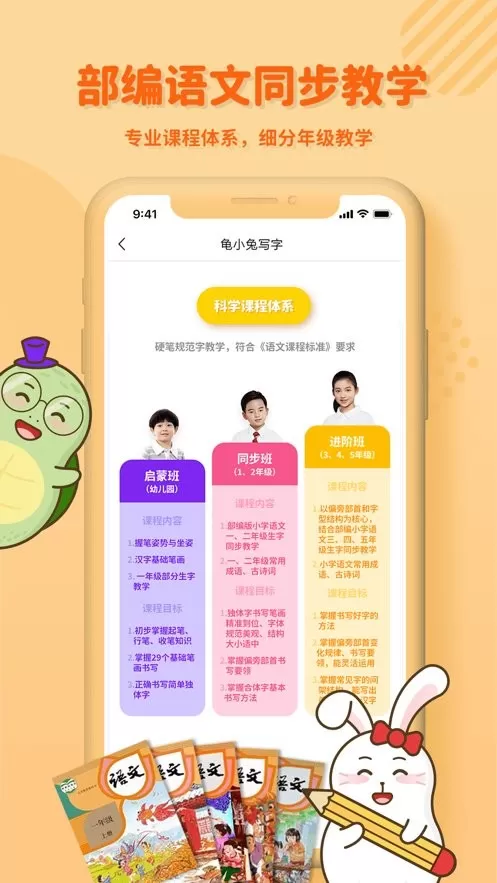 龟小兔写字安卓版下载图3