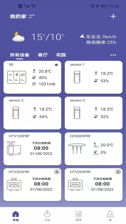 HomGar下载免费图2