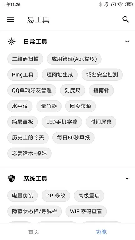 易工具下载免费版图3