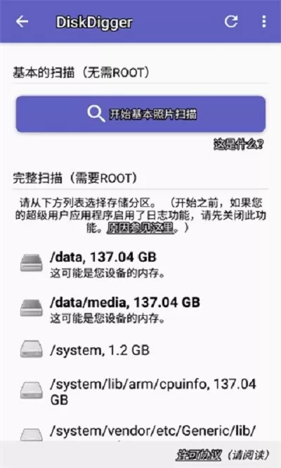 diskdigger安卓版最新版图3