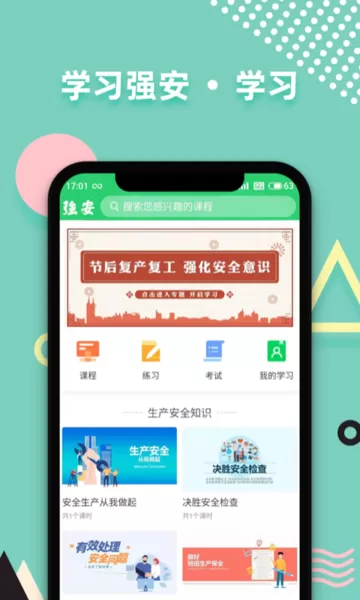 学习强安app最新版图3