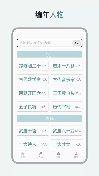 历史年轮官网版最新图0