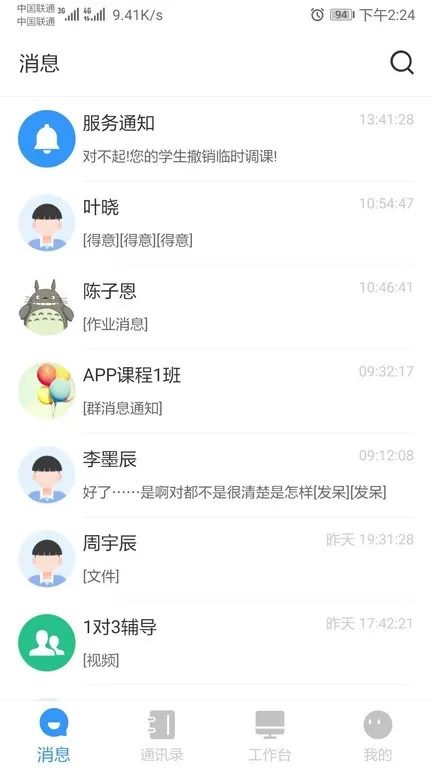 校管家下载安装免费图2