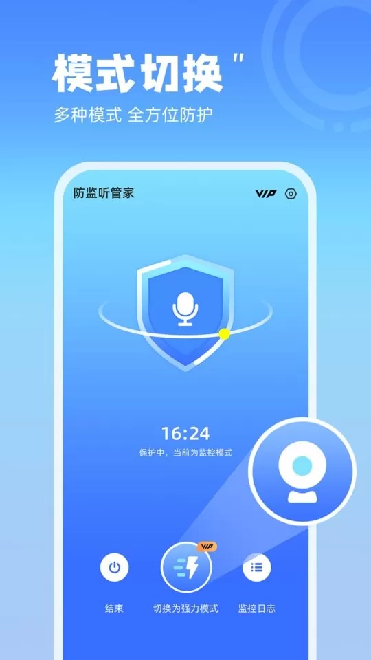 防监听管家下载最新版图2