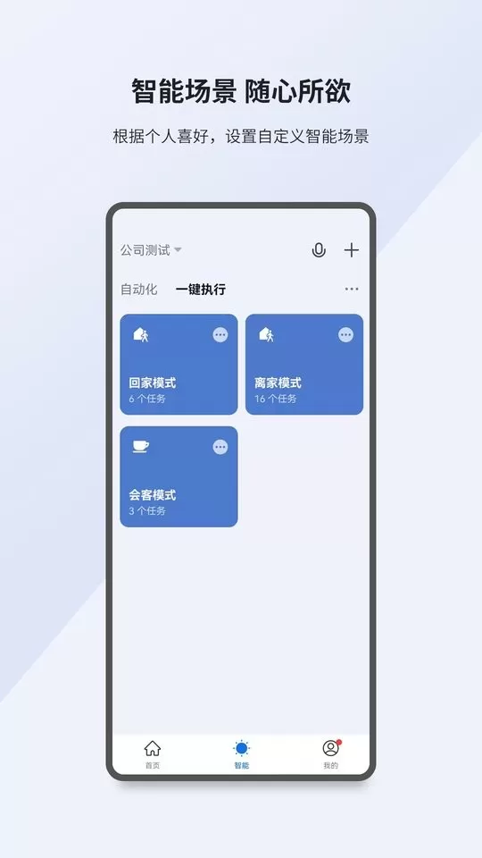 小K智家官网版手机版图1