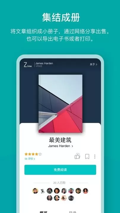 Zine官网版下载图0