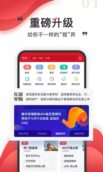 乐居买房最新版图3