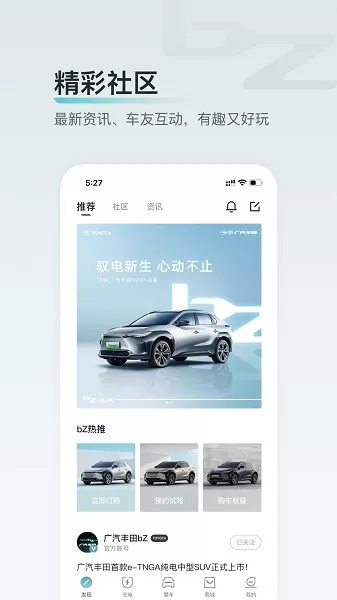 广汽丰田bZ官网版最新图1