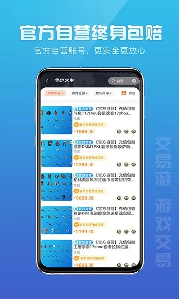 交易游下载手机版图3