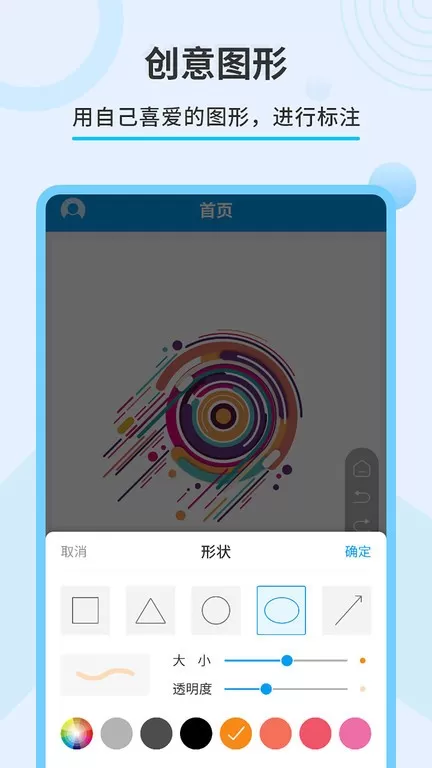 直播屏幕画笔下载免费版图1