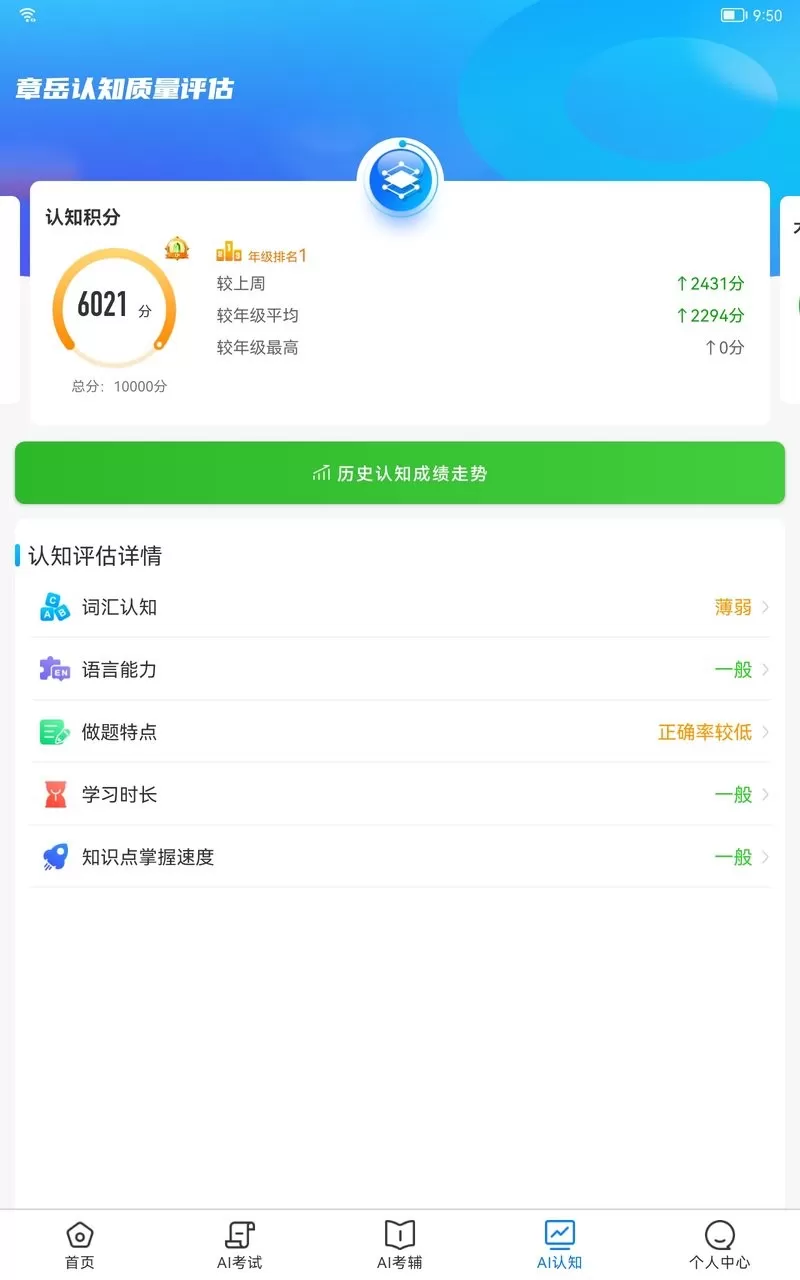 AI英语教学下载新版图1