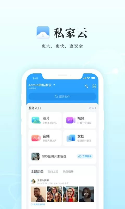 私家云官方版下载图1