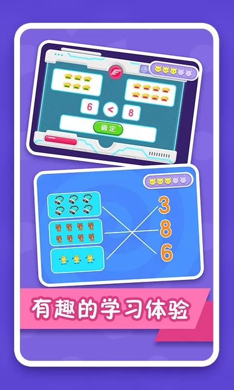 纷课幼小数学官网版app图2