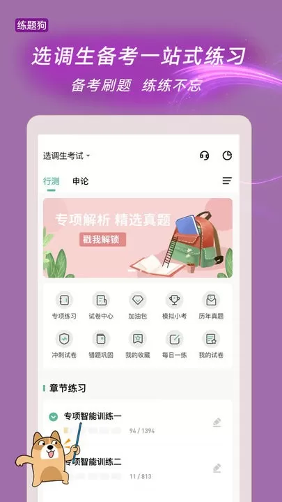 选调生练题狗官网版手机版图0