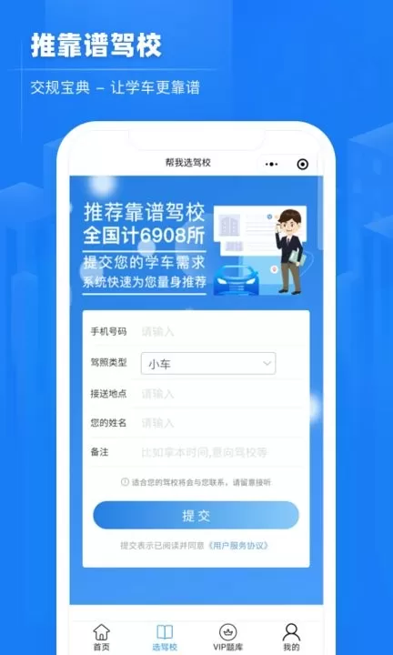 交规宝典官网版app图0