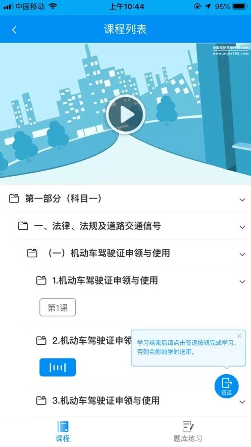 新驾培掌上通下载app图1