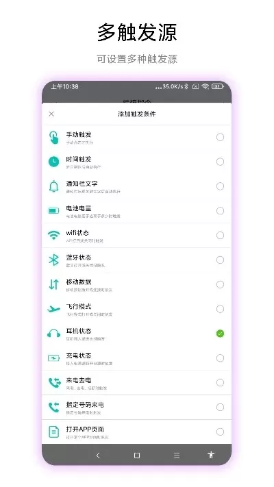 触发器官网版app图3