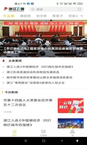 湛江云媒软件下载图3