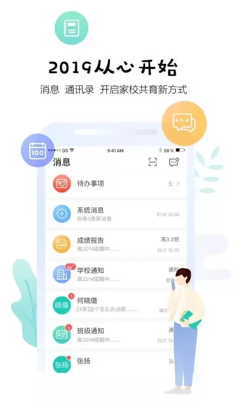 生学堂老师端最新版下载图1