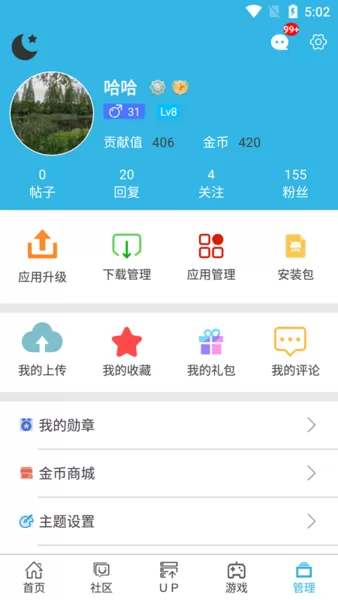 软天空安卓版app图1