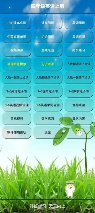 四年级英语上册下载最新版图3