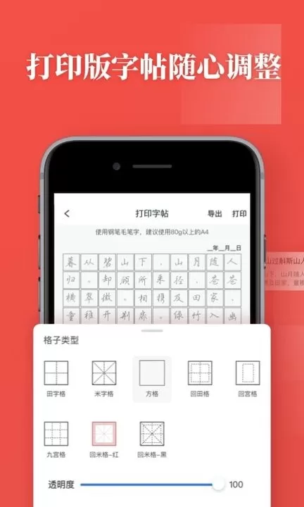 书法练字下载免费图1