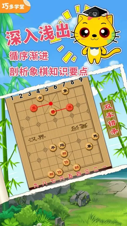 少儿象棋教学合集下载免费图3