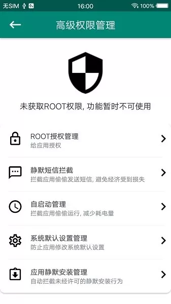 ROOT大师官网版下载图1