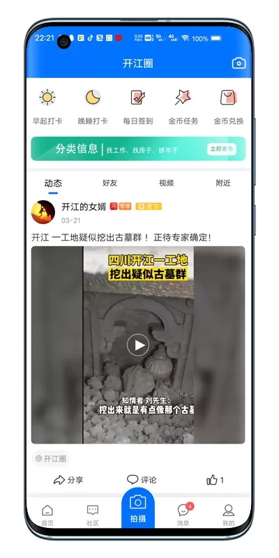 在开网手机版下载图1