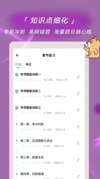 选调生练题狗官网版手机版图3