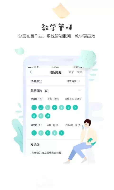 生学堂老师端最新版下载图2