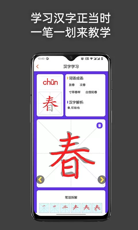 点思汉语下载app图1