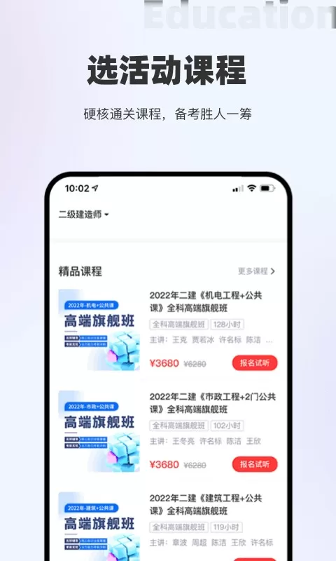 长钢网校app下载图1