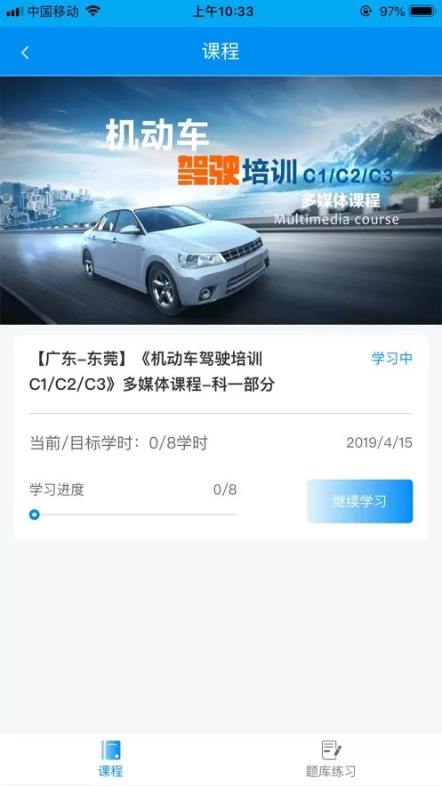 新驾培掌上通下载app图2