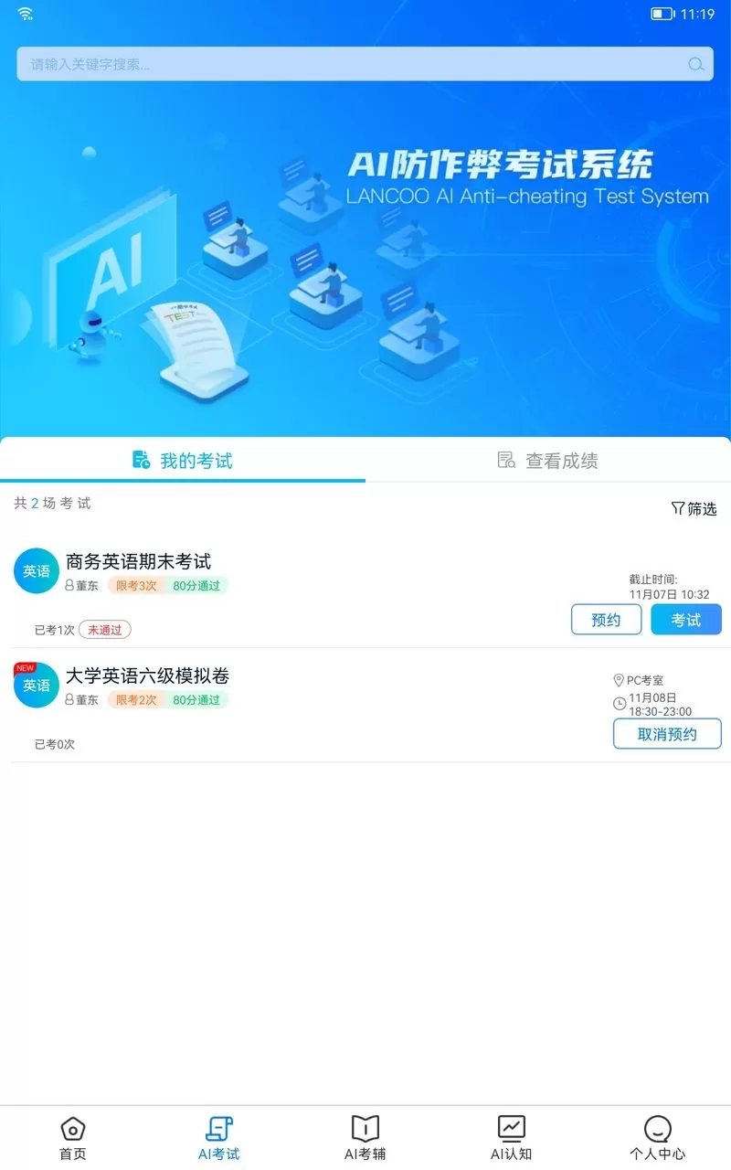 AI英语教学下载新版图0