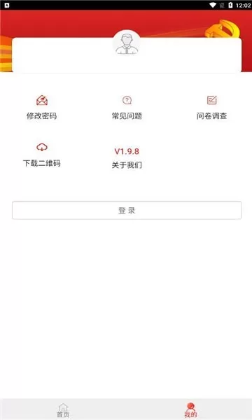 防返贫监测下载安装免费图0