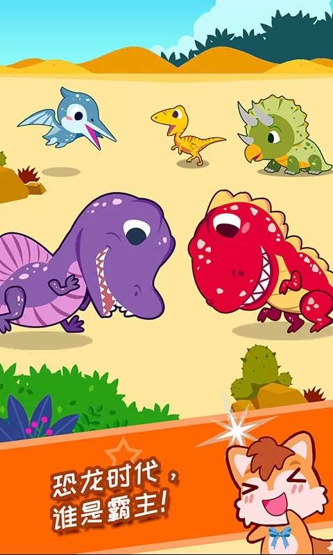 恐龙侏罗纪公园最新版app图1