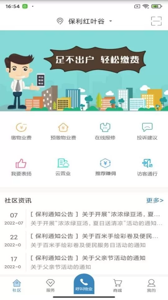 保利悠悦荟2024最新版图0