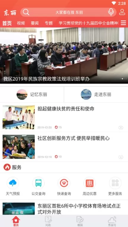 乐享东丽免费下载图0