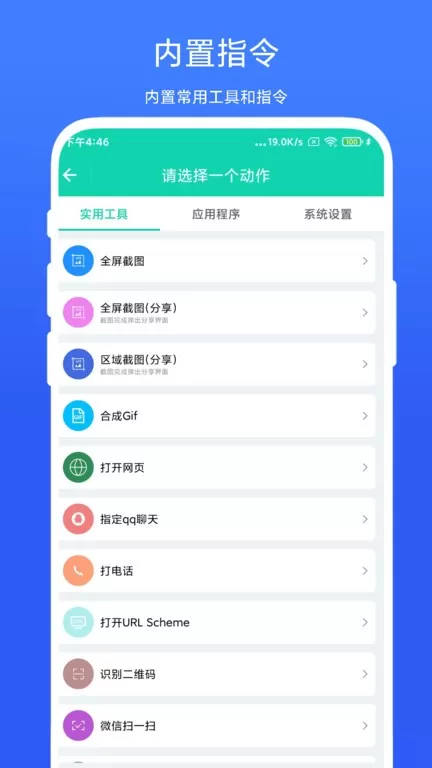 全局快捷方式正版下载图1