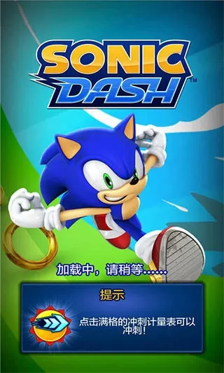 SonicDash官网版下载图3