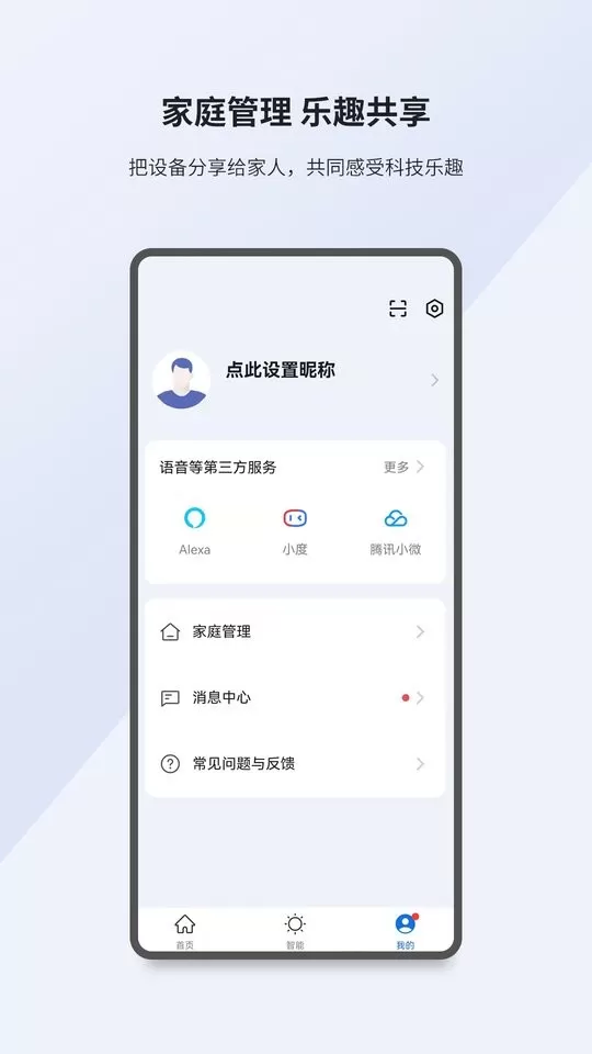 小K智家官网版手机版图2