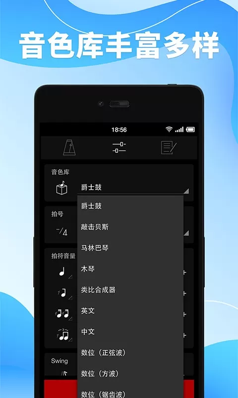 节拍器调音器下载最新版图3