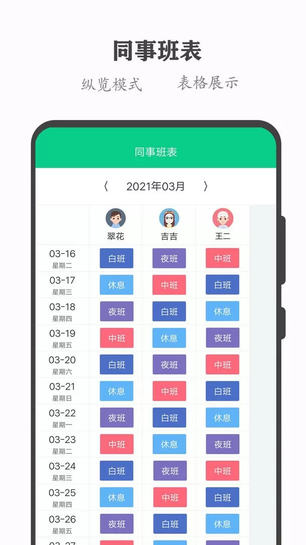 轮班日历最新版本图2