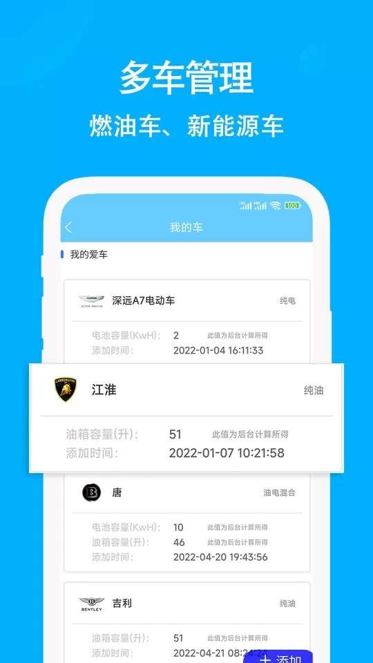 奇智油耗电耗官网正版下载图2