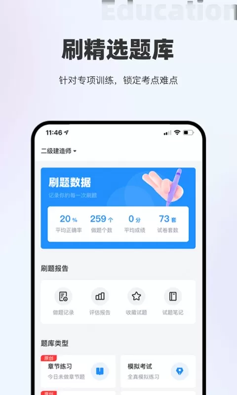 长钢网校app下载图2