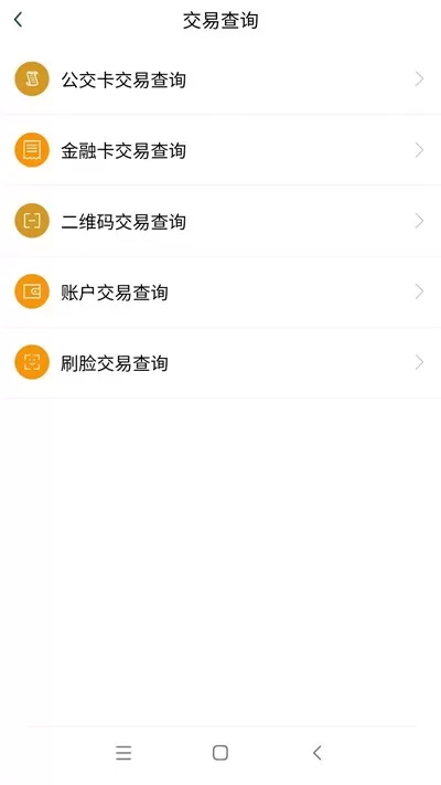 哈尔滨城市通下载正版图2